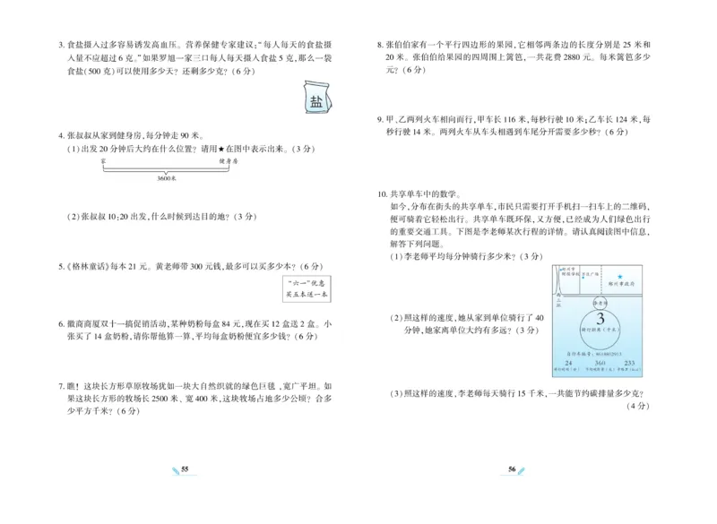 《核心期末》数学4年级上册RJ版_2024年人教版小学数学一二三四五六年级上册下册期中期末试a0747_小学全科《同步练习+精品试卷》打包下载（1-6年级单元月考期中期末试卷）_期末总复习
