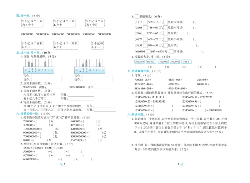 《核心期末》数学4年级上册RJ版_2024年人教版小学数学一二三四五六年级上册下册期中期末试a0747_小学全科《同步练习+精品试卷》打包下载（1-6年级单元月考期中期末试卷）_期末总复习