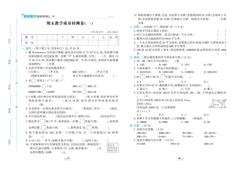《核心期末》数学4年级上册RJ版_2024年人教版小学数学一二三四五六年级上册下册期中期末试a0747_小学全科《同步练习+精品试卷》打包下载（1-6年级单元月考期中期末试卷）_期末总复习