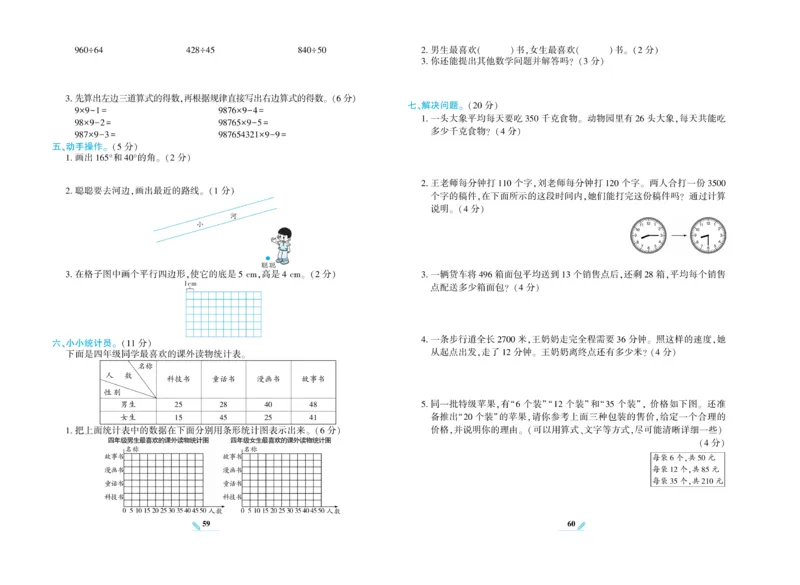《核心期末》数学4年级上册RJ版_2024年人教版小学数学一二三四五六年级上册下册期中期末试a0747_小学全科《同步练习+精品试卷》打包下载（1-6年级单元月考期中期末试卷）_期末总复习