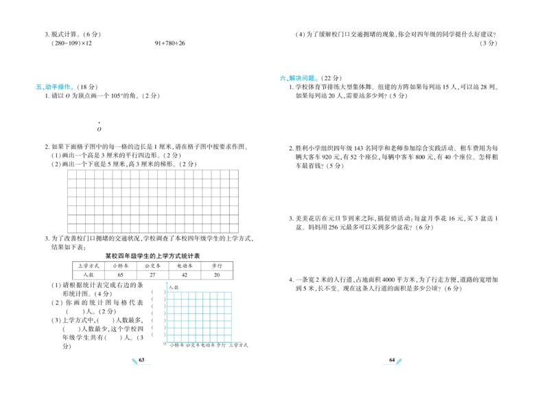 《核心期末》数学4年级上册RJ版_2024年人教版小学数学一二三四五六年级上册下册期中期末试a0747_小学全科《同步练习+精品试卷》打包下载（1-6年级单元月考期中期末试卷）_期末总复习