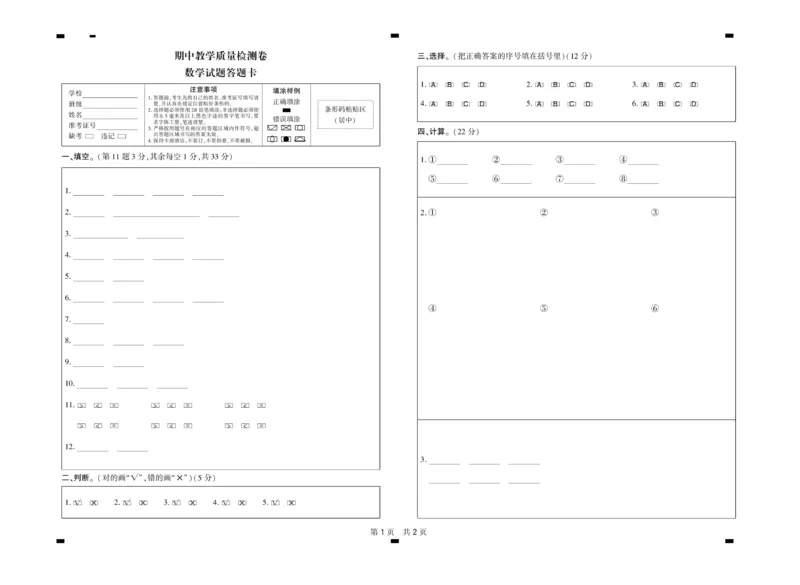 《核心期末》数学4年级上册RJ版_2024年人教版小学数学一二三四五六年级上册下册期中期末试a0747_小学全科《同步练习+精品试卷》打包下载（1-6年级单元月考期中期末试卷）_期末总复习