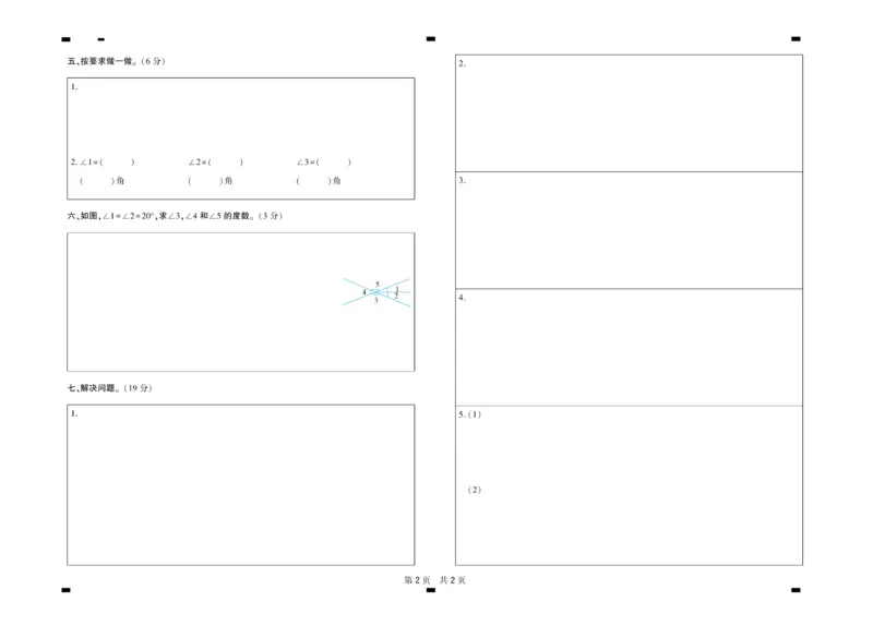 《核心期末》数学4年级上册RJ版_2024年人教版小学数学一二三四五六年级上册下册期中期末试a0747_小学全科《同步练习+精品试卷》打包下载（1-6年级单元月考期中期末试卷）_期末总复习