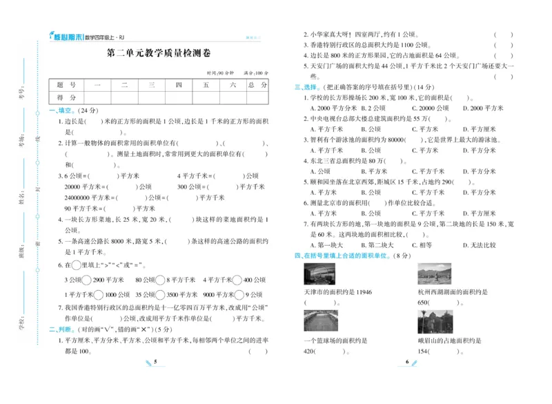 《核心期末》数学4年级上册RJ版_2024年人教版小学数学一二三四五六年级上册下册期中期末试a0747_小学全科《同步练习+精品试卷》打包下载（1-6年级单元月考期中期末试卷）_期末总复习