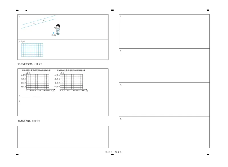 《核心期末》数学4年级上册RJ版_2024年人教版小学数学一二三四五六年级上册下册期中期末试a0747_小学全科《同步练习+精品试卷》打包下载（1-6年级单元月考期中期末试卷）_期末总复习
