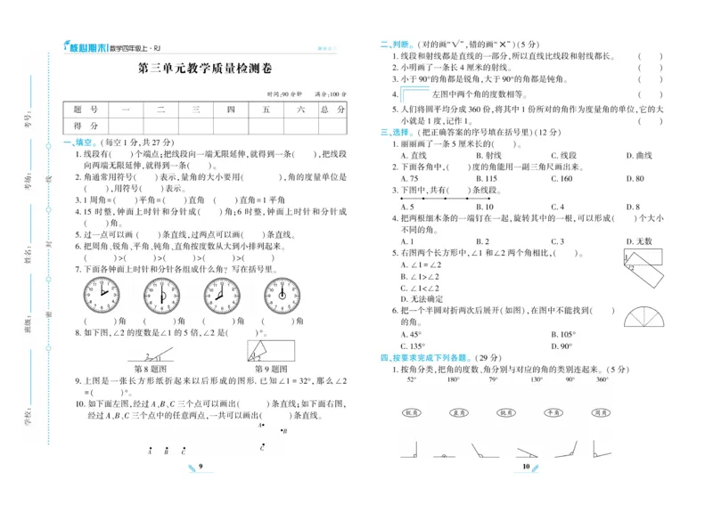 《核心期末》数学4年级上册RJ版_2024年人教版小学数学一二三四五六年级上册下册期中期末试a0747_小学全科《同步练习+精品试卷》打包下载（1-6年级单元月考期中期末试卷）_期末总复习