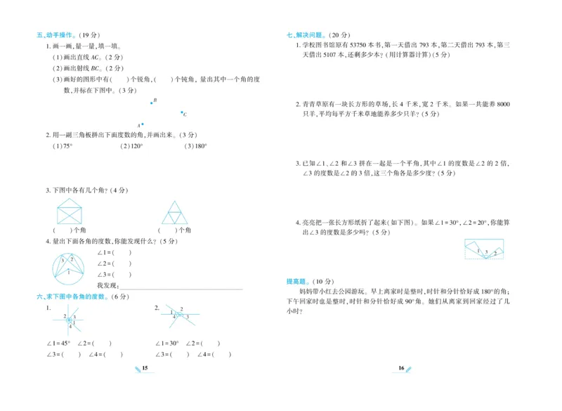 《核心期末》数学4年级上册RJ版_2024年人教版小学数学一二三四五六年级上册下册期中期末试a0747_小学全科《同步练习+精品试卷》打包下载（1-6年级单元月考期中期末试卷）_期末总复习