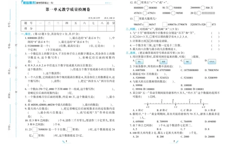 《核心期末》数学4年级上册RJ版_2024年人教版小学数学一二三四五六年级上册下册期中期末试a0747_小学全科《同步练习+精品试卷》打包下载（1-6年级单元月考期中期末试卷）_期末总复习