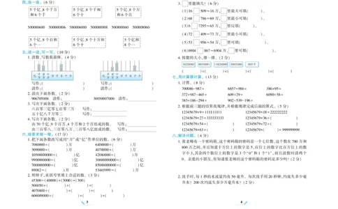 《核心期末》数学4年级上册RJ版_2024年人教版小学数学一二三四五六年级上册下册期中期末试a0747_小学全科《同步练习+精品试卷》打包下载（1-6年级单元月考期中期末试卷）_期末总复习