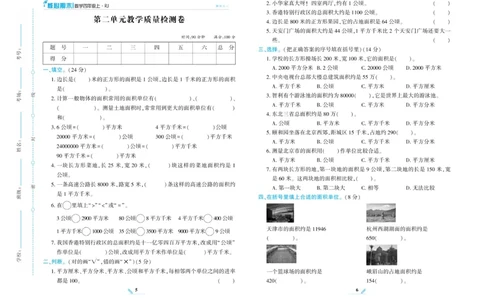 《核心期末》数学4年级上册RJ版_2024年人教版小学数学一二三四五六年级上册下册期中期末试a0747_小学全科《同步练习+精品试卷》打包下载（1-6年级单元月考期中期末试卷）_期末总复习