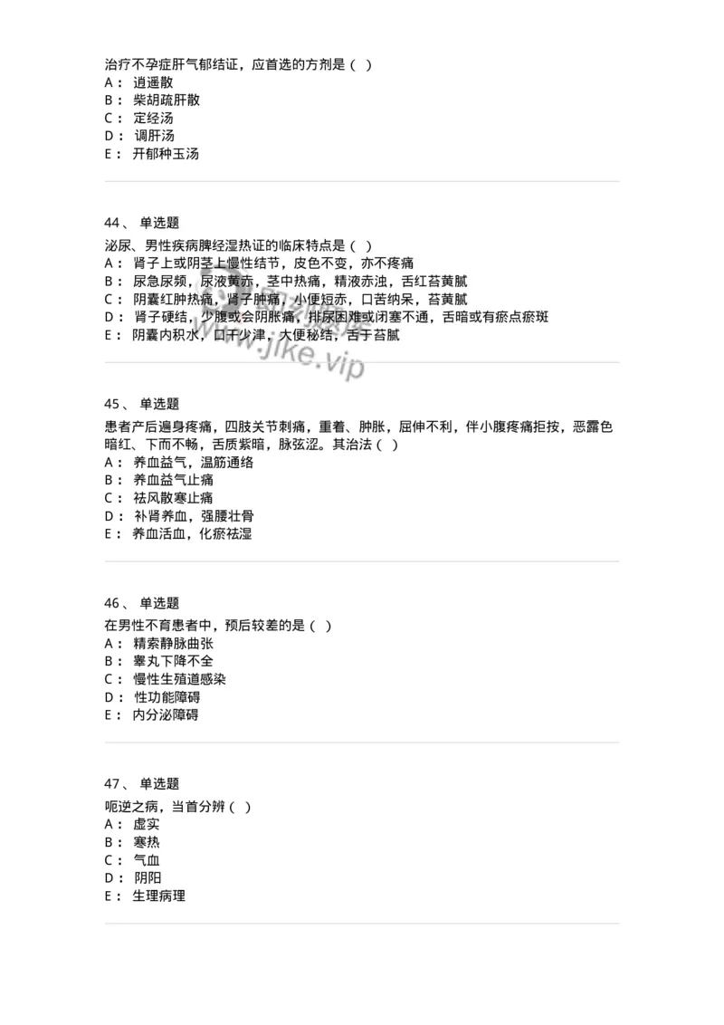 2421-2017年军队文职人员招聘考试《中医学》真题-137955_军队文职(1)_01.军队文职真题-专业课_（全）版本一（历年真题+章节练习+模拟题）_中医学(军队文职)_历年真题_纯题目