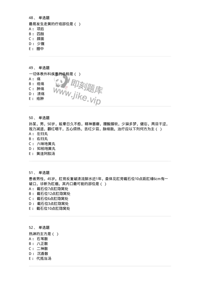 2421-2017年军队文职人员招聘考试《中医学》真题-137955_军队文职(1)_01.军队文职真题-专业课_（全）版本一（历年真题+章节练习+模拟题）_中医学(军队文职)_历年真题_纯题目