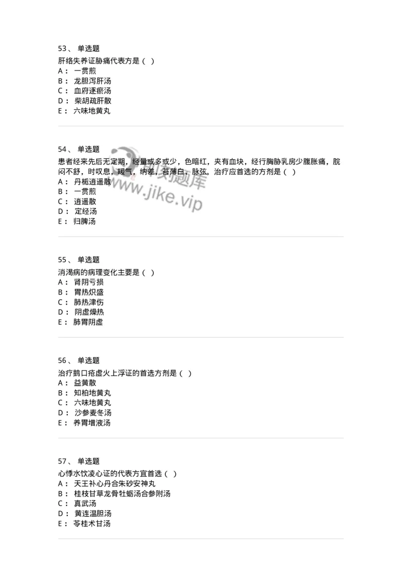 2421-2017年军队文职人员招聘考试《中医学》真题-137955_军队文职(1)_01.军队文职真题-专业课_（全）版本一（历年真题+章节练习+模拟题）_中医学(军队文职)_历年真题_纯题目