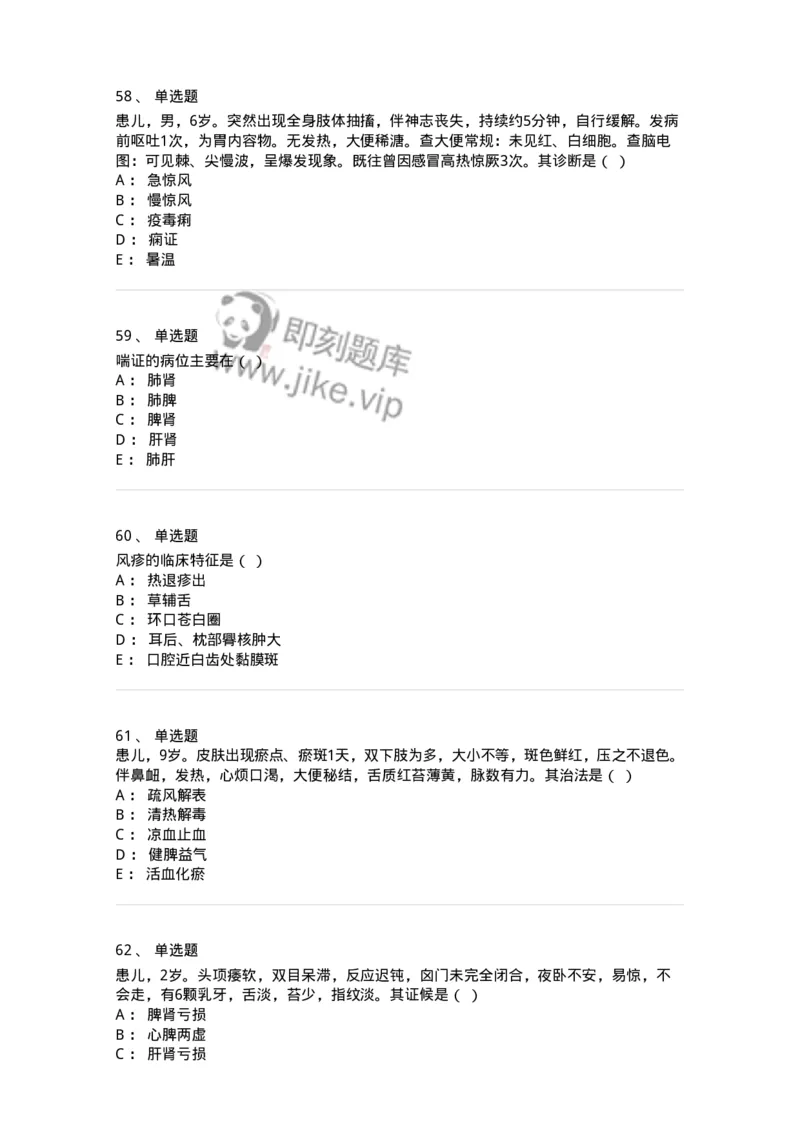 2421-2017年军队文职人员招聘考试《中医学》真题-137955_军队文职(1)_01.军队文职真题-专业课_（全）版本一（历年真题+章节练习+模拟题）_中医学(军队文职)_历年真题_纯题目