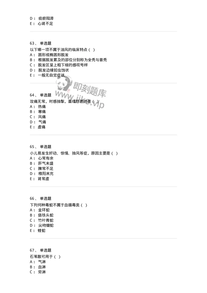 2421-2017年军队文职人员招聘考试《中医学》真题-137955_军队文职(1)_01.军队文职真题-专业课_（全）版本一（历年真题+章节练习+模拟题）_中医学(军队文职)_历年真题_纯题目