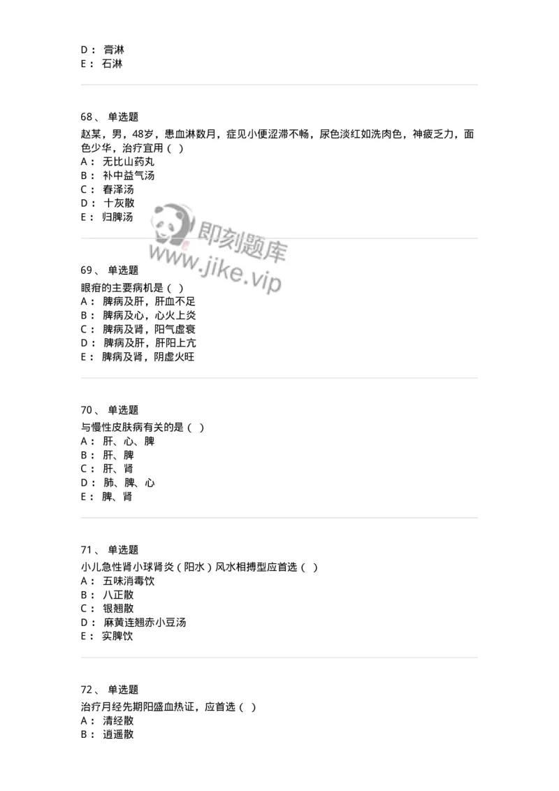 2421-2017年军队文职人员招聘考试《中医学》真题-137955_军队文职(1)_01.军队文职真题-专业课_（全）版本一（历年真题+章节练习+模拟题）_中医学(军队文职)_历年真题_纯题目