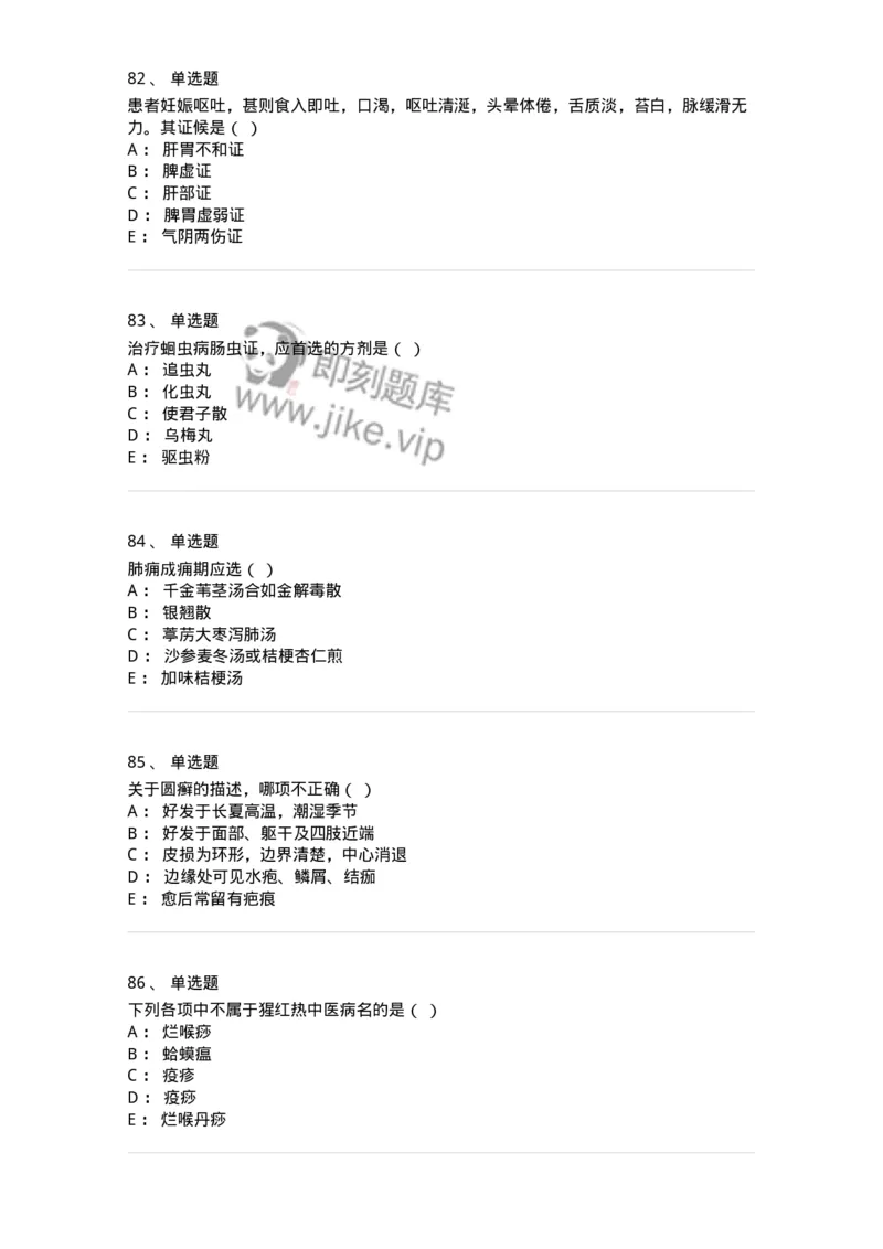 2421-2017年军队文职人员招聘考试《中医学》真题-137955_军队文职(1)_01.军队文职真题-专业课_（全）版本一（历年真题+章节练习+模拟题）_中医学(军队文职)_历年真题_纯题目