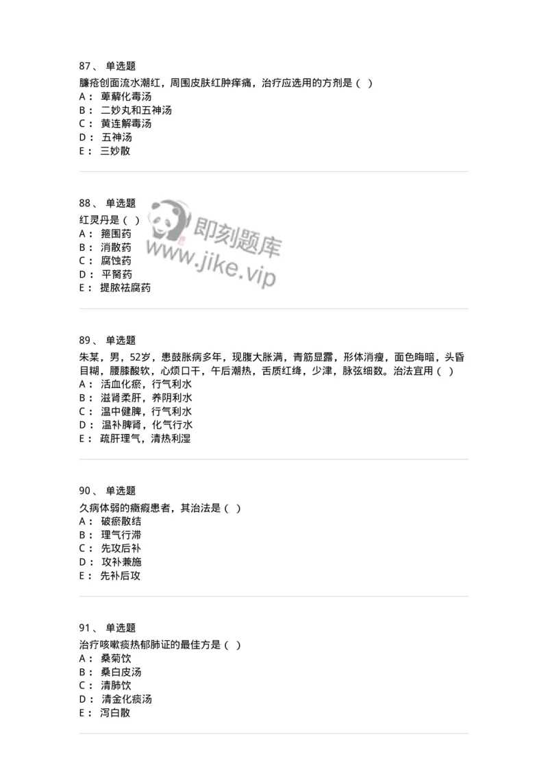 2421-2017年军队文职人员招聘考试《中医学》真题-137955_军队文职(1)_01.军队文职真题-专业课_（全）版本一（历年真题+章节练习+模拟题）_中医学(军队文职)_历年真题_纯题目