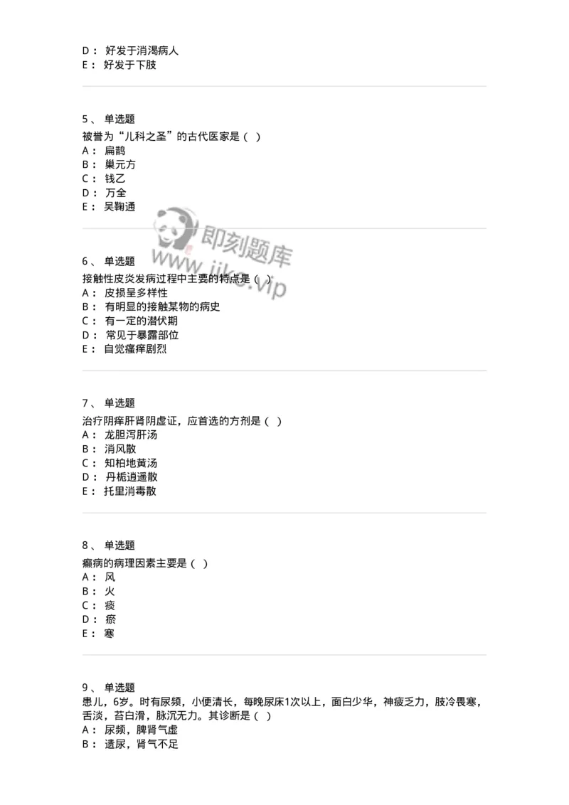 2421-2017年军队文职人员招聘考试《中医学》真题-137955_军队文职(1)_01.军队文职真题-专业课_（全）版本一（历年真题+章节练习+模拟题）_中医学(军队文职)_历年真题_纯题目