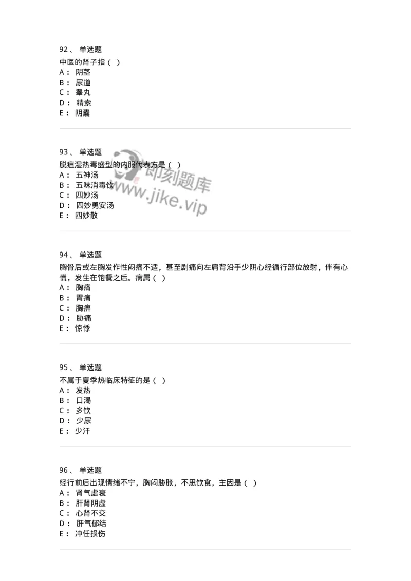 2421-2017年军队文职人员招聘考试《中医学》真题-137955_军队文职(1)_01.军队文职真题-专业课_（全）版本一（历年真题+章节练习+模拟题）_中医学(军队文职)_历年真题_纯题目