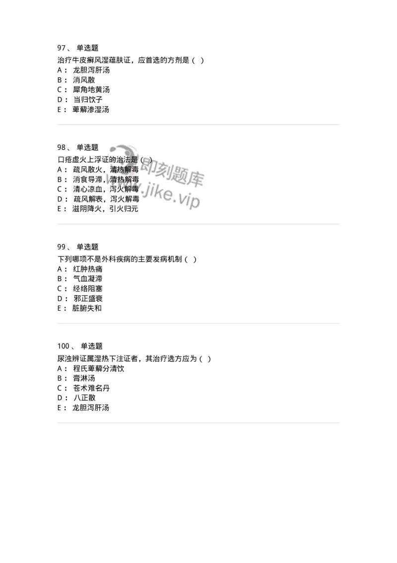 2421-2017年军队文职人员招聘考试《中医学》真题-137955_军队文职(1)_01.军队文职真题-专业课_（全）版本一（历年真题+章节练习+模拟题）_中医学(军队文职)_历年真题_纯题目