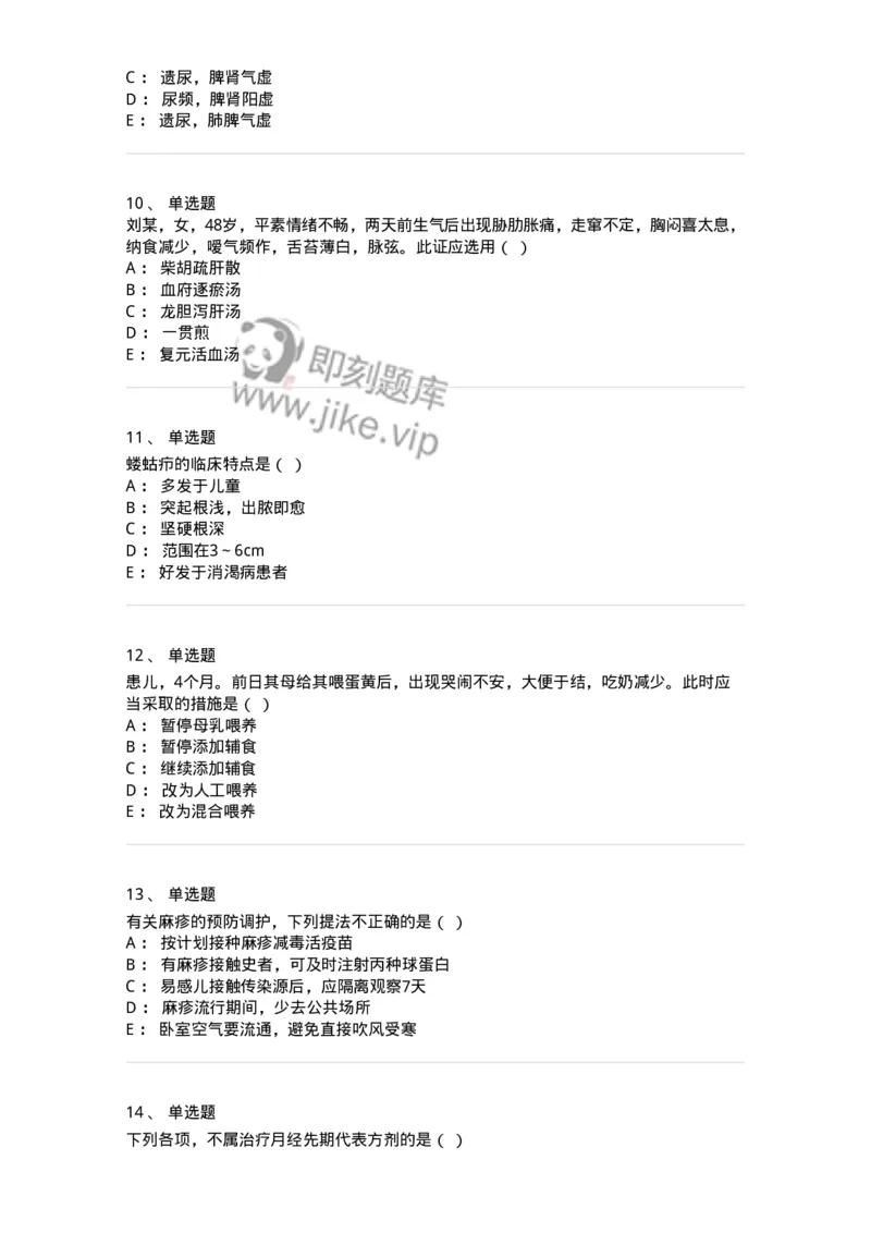 2421-2017年军队文职人员招聘考试《中医学》真题-137955_军队文职(1)_01.军队文职真题-专业课_（全）版本一（历年真题+章节练习+模拟题）_中医学(军队文职)_历年真题_纯题目