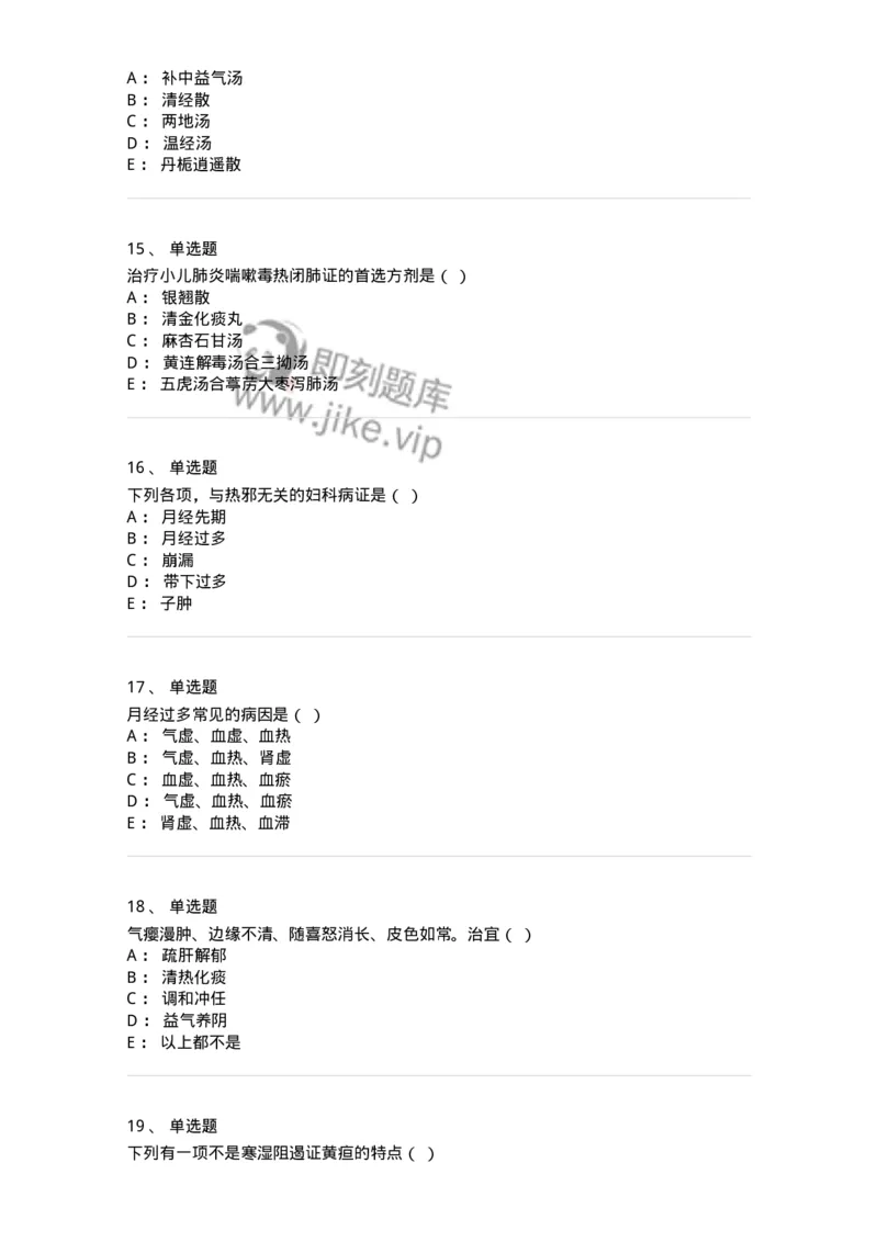 2421-2017年军队文职人员招聘考试《中医学》真题-137955_军队文职(1)_01.军队文职真题-专业课_（全）版本一（历年真题+章节练习+模拟题）_中医学(军队文职)_历年真题_纯题目