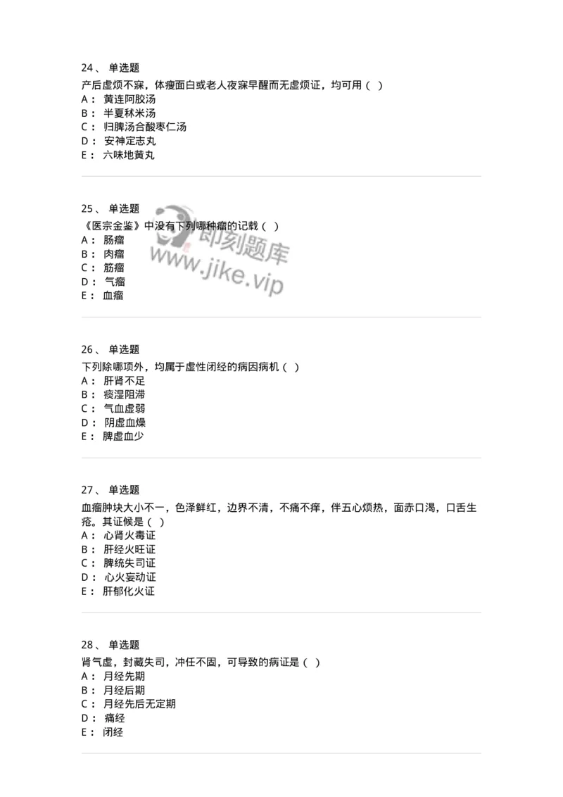 2421-2017年军队文职人员招聘考试《中医学》真题-137955_军队文职(1)_01.军队文职真题-专业课_（全）版本一（历年真题+章节练习+模拟题）_中医学(军队文职)_历年真题_纯题目