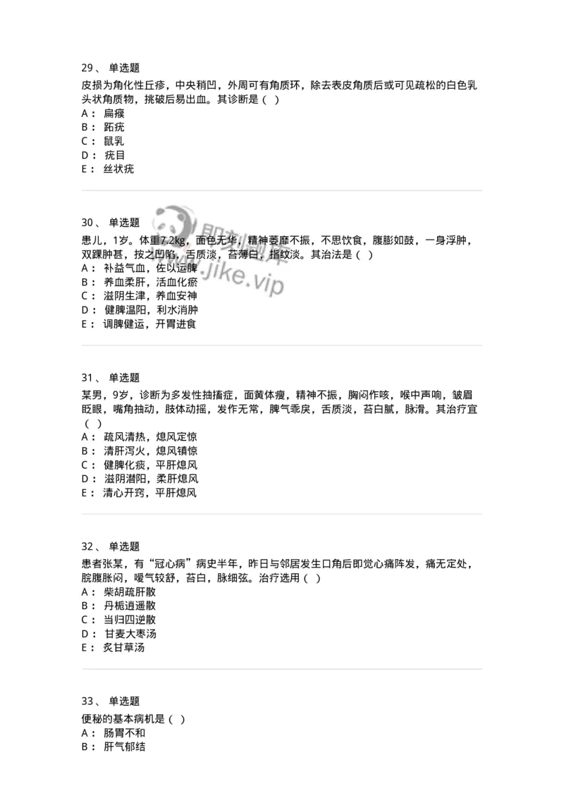 2421-2017年军队文职人员招聘考试《中医学》真题-137955_军队文职(1)_01.军队文职真题-专业课_（全）版本一（历年真题+章节练习+模拟题）_中医学(军队文职)_历年真题_纯题目