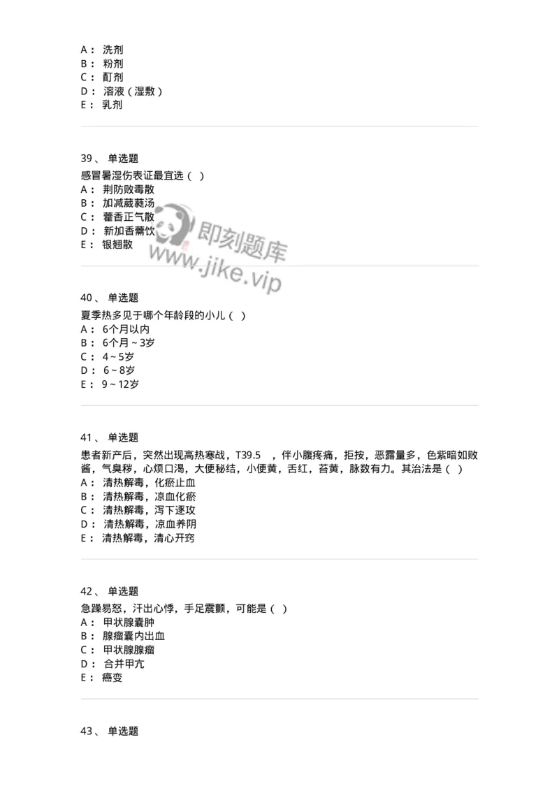 2421-2017年军队文职人员招聘考试《中医学》真题-137955_军队文职(1)_01.军队文职真题-专业课_（全）版本一（历年真题+章节练习+模拟题）_中医学(军队文职)_历年真题_纯题目