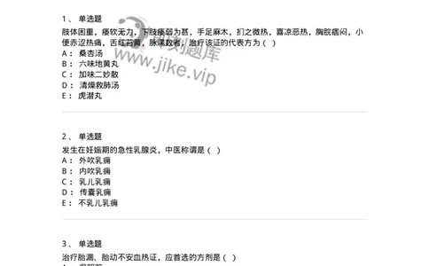 2421-2017年军队文职人员招聘考试《中医学》真题-137955_军队文职(1)_01.军队文职真题-专业课_（全）版本一（历年真题+章节练习+模拟题）_中医学(军队文职)_历年真题_纯题目