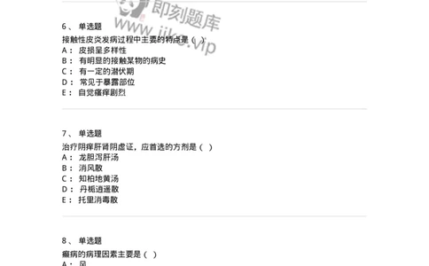 2421-2017年军队文职人员招聘考试《中医学》真题-137955_军队文职(1)_01.军队文职真题-专业课_（全）版本一（历年真题+章节练习+模拟题）_中医学(军队文职)_历年真题_纯题目