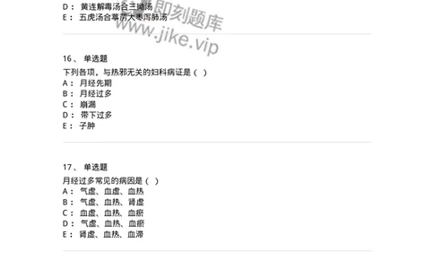 2421-2017年军队文职人员招聘考试《中医学》真题-137955_军队文职(1)_01.军队文职真题-专业课_（全）版本一（历年真题+章节练习+模拟题）_中医学(军队文职)_历年真题_纯题目