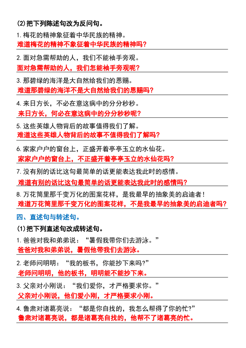 五升六年级暑假衔接必练句式转换_1-6年级语文仿写_六年级上册语文仿写句子+句子专项(1)