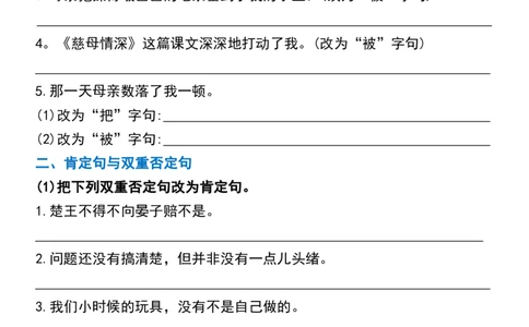 五升六年级暑假衔接必练句式转换_1-6年级语文仿写_六年级上册语文仿写句子+句子专项(1)