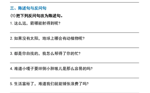五升六年级暑假衔接必练句式转换_1-6年级语文仿写_六年级上册语文仿写句子+句子专项(1)