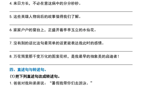 五升六年级暑假衔接必练句式转换_1-6年级语文仿写_六年级上册语文仿写句子+句子专项(1)