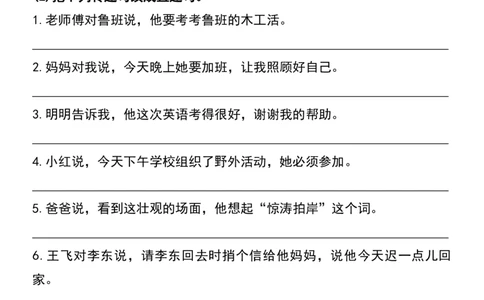 五升六年级暑假衔接必练句式转换_1-6年级语文仿写_六年级上册语文仿写句子+句子专项(1)