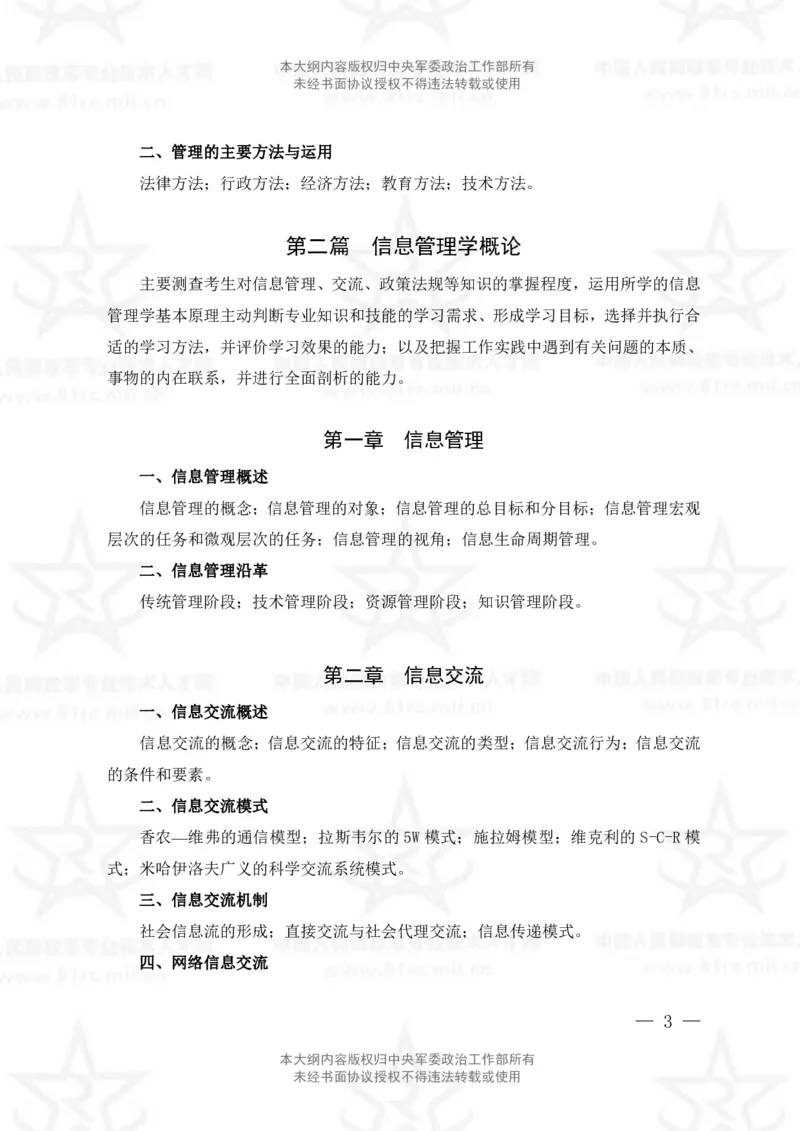 23、图书专业科目考试大纲_军队文职(1)_08.备考分数线等信息_新版军队文职考试大纲