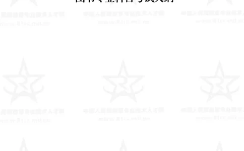 23、图书专业科目考试大纲_军队文职(1)_08.备考分数线等信息_新版军队文职考试大纲