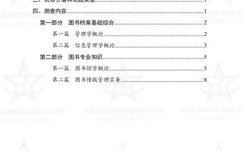 23、图书专业科目考试大纲_军队文职(1)_08.备考分数线等信息_新版军队文职考试大纲