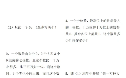 0730四上数学全册常考易错应用题汇总（含答案23页）(1)_小学全网线上同款资料_11号