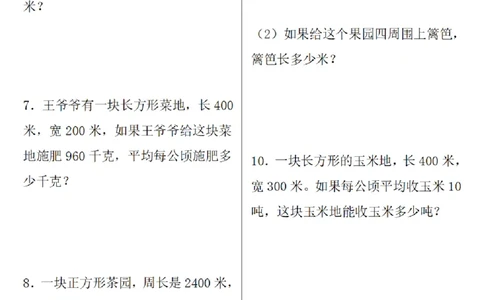 0730四上数学全册常考易错应用题汇总（含答案23页）(1)_小学全网线上同款资料_11号
