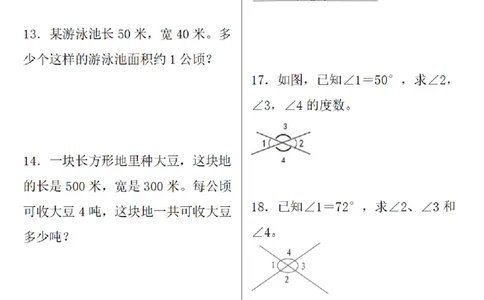 0730四上数学全册常考易错应用题汇总（含答案23页）(1)_小学全网线上同款资料_11号