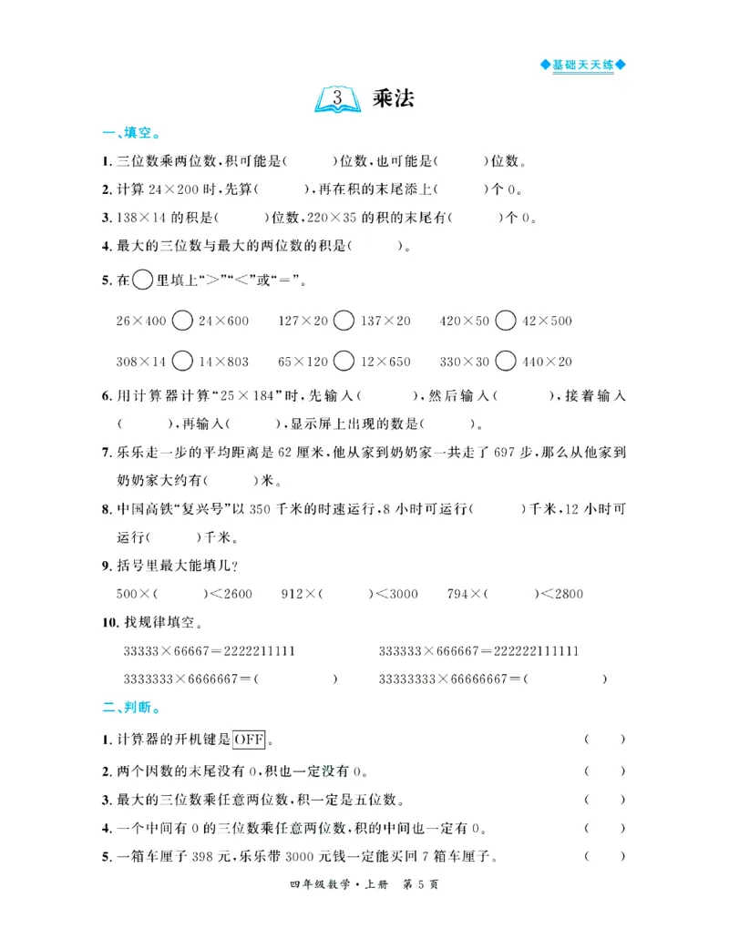 全优期末真题卷北师大版数学4年级上册基础天天练_2024年人教版小学数学一二三四五六年级上册下册期中期末试a0747_期末总复习_《全优期末真题卷》