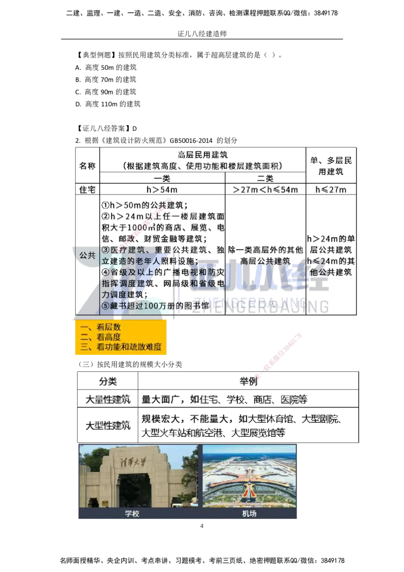 02-建筑物的构成与设计要求（分类构成）_2026年一级建造师_2026年一建建筑_2025年一建建筑SVIP_02-基础精讲✿高端面授✿深度强化_29-建筑《基础精学课》王玮ZBJ推荐_讲义