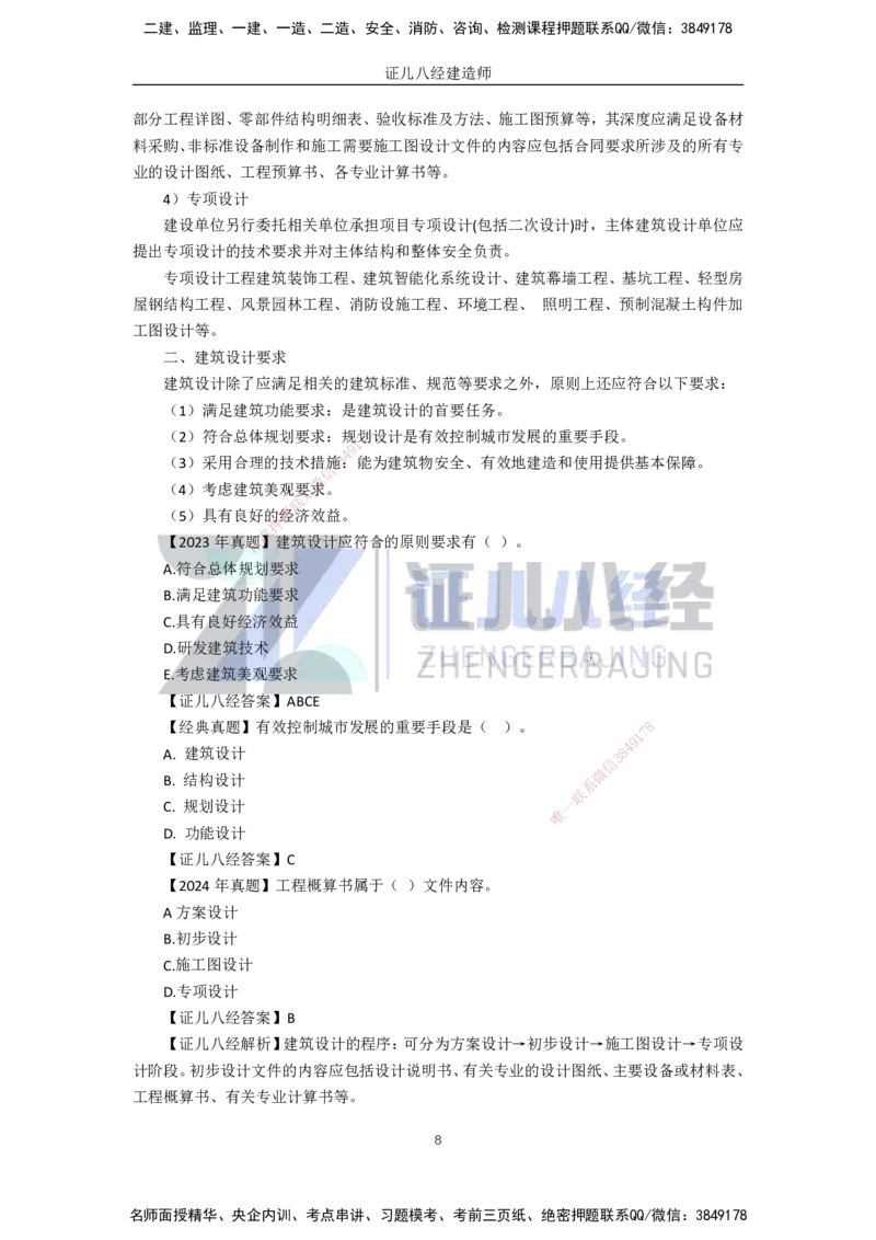 02-建筑物的构成与设计要求（分类构成）_2026年一级建造师_2026年一建建筑_2025年一建建筑SVIP_02-基础精讲✿高端面授✿深度强化_29-建筑《基础精学课》王玮ZBJ推荐_讲义