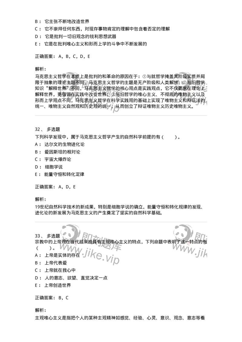 330102-第2章　哲学的基本问题和基本派别-174352_军队文职(1)_01.军队文职真题-专业课_（全）版本一（历年真题+章节练习+模拟题）_哲学(军队文职)_章节练习_题目+解析