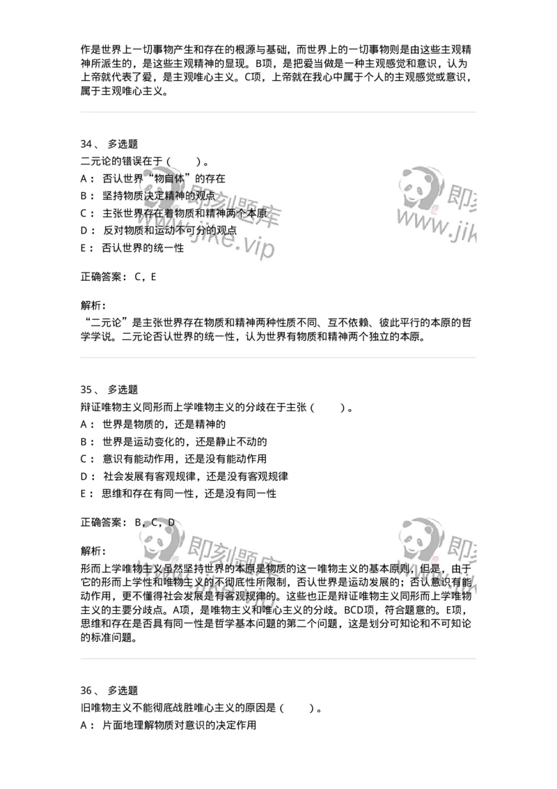 330102-第2章　哲学的基本问题和基本派别-174352_军队文职(1)_01.军队文职真题-专业课_（全）版本一（历年真题+章节练习+模拟题）_哲学(军队文职)_章节练习_题目+解析