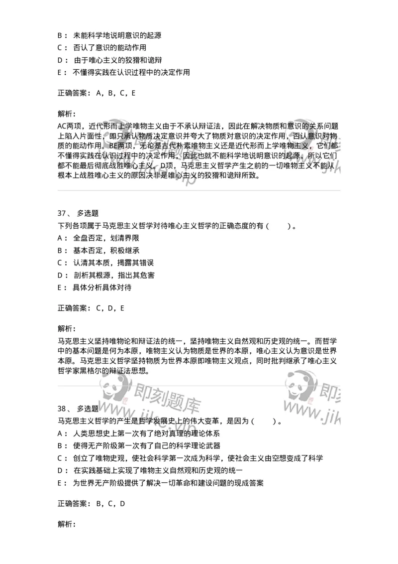 330102-第2章　哲学的基本问题和基本派别-174352_军队文职(1)_01.军队文职真题-专业课_（全）版本一（历年真题+章节练习+模拟题）_哲学(军队文职)_章节练习_题目+解析